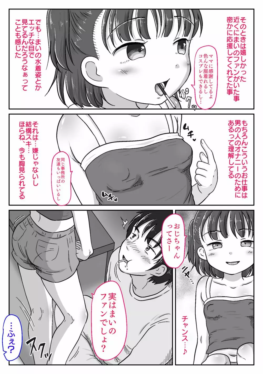 メス○キ姪っ子にこってり搾り取られた話〜ぷにまんの誘惑でおじちゃん完敗!〜【視点差分付き】 Page.39