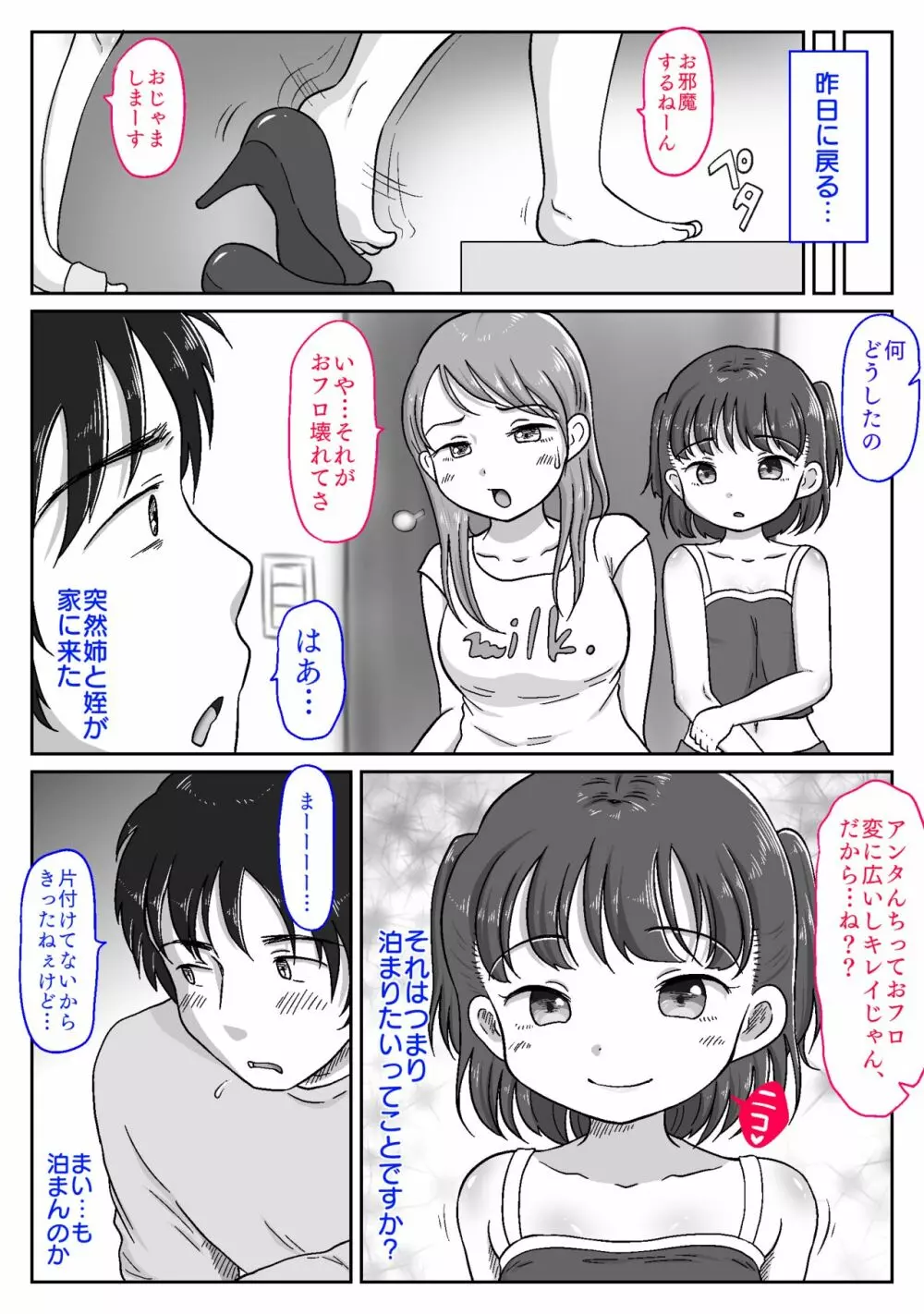 メス○キ姪っ子にこってり搾り取られた話〜ぷにまんの誘惑でおじちゃん完敗!〜【視点差分付き】 Page.5