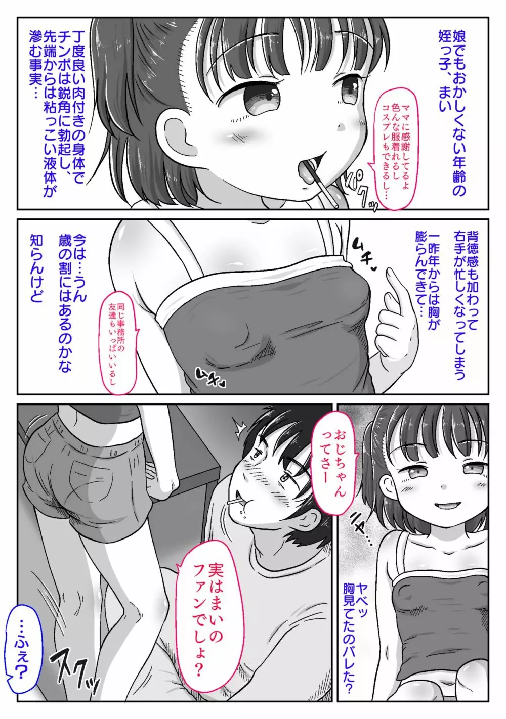 メス○キ姪っ子にこってり搾り取られた話〜ぷにまんの誘惑でおじちゃん完敗!〜【視点差分付き】 Page.7