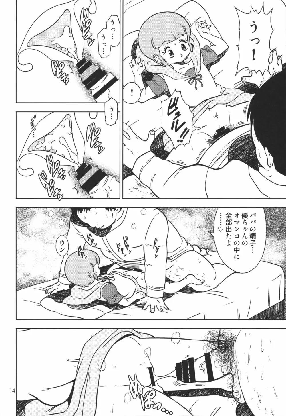 優のパパ活 Page.13