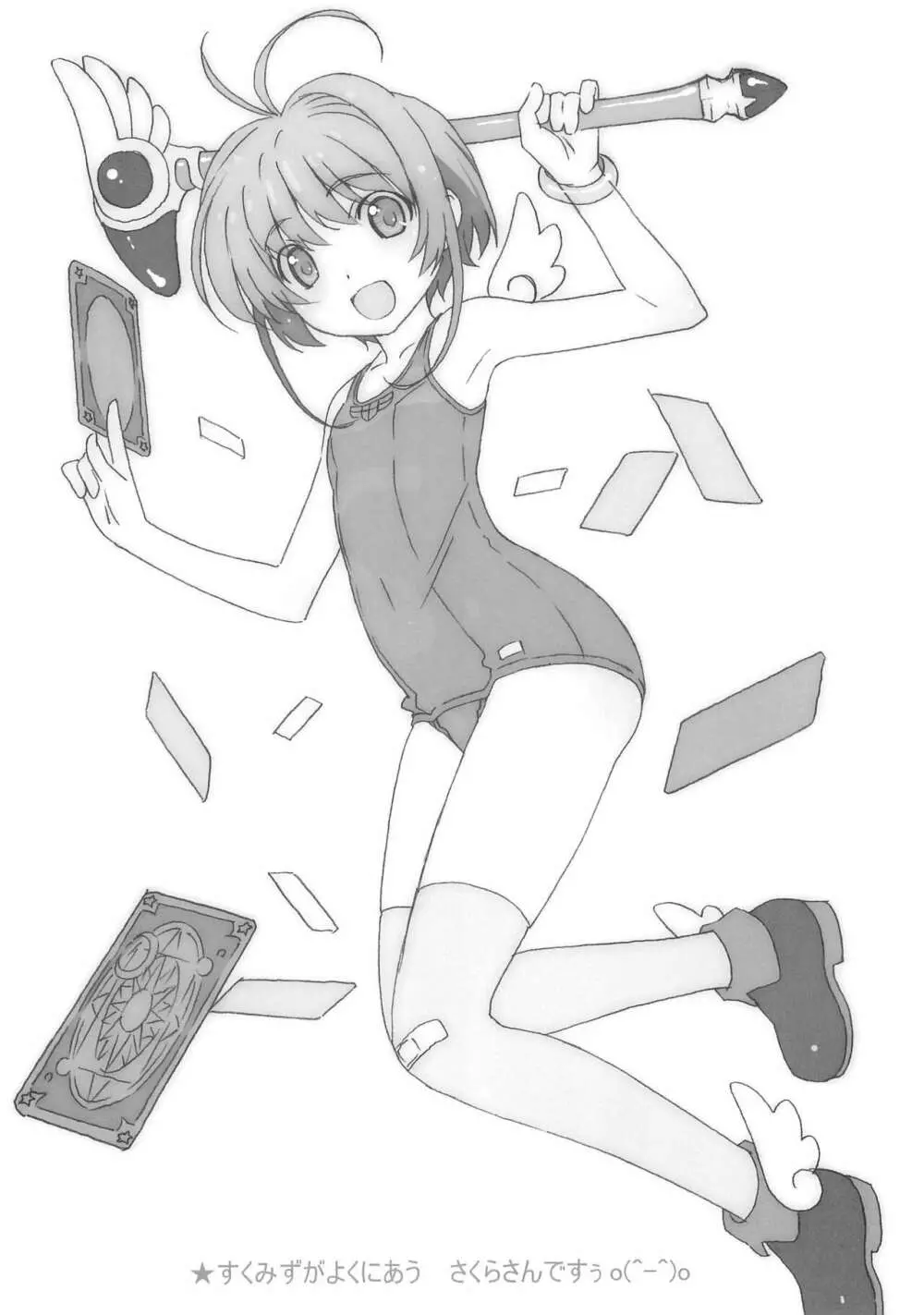みんなすくみずのおにゃのこのちょ~うすいほんなの Page.2