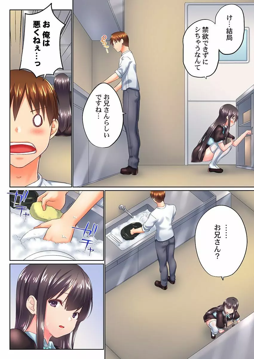 実は今入ってます…。お風呂でお兄ちゃんの硬いアレが…っ 38 Page.4