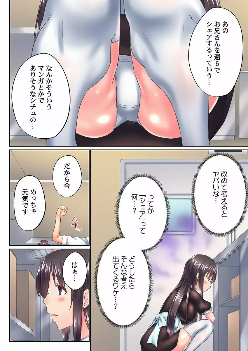 実は今入ってます…。お風呂でお兄ちゃんの硬いアレが…っ 38 Page.6