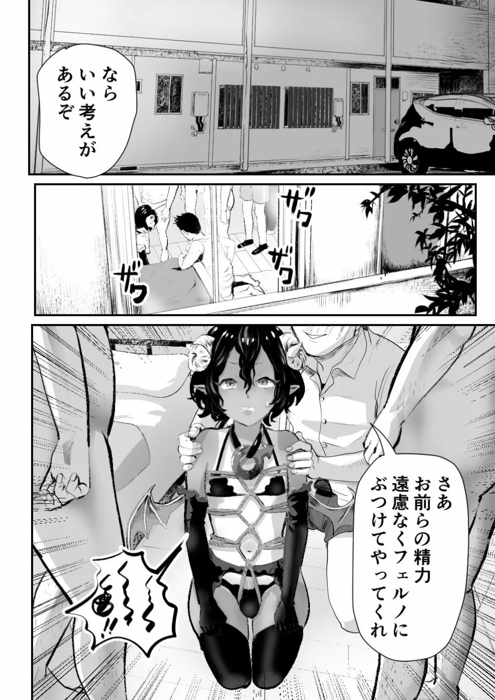 淫魔君は俺のちんぽがお好きらしい Page.19