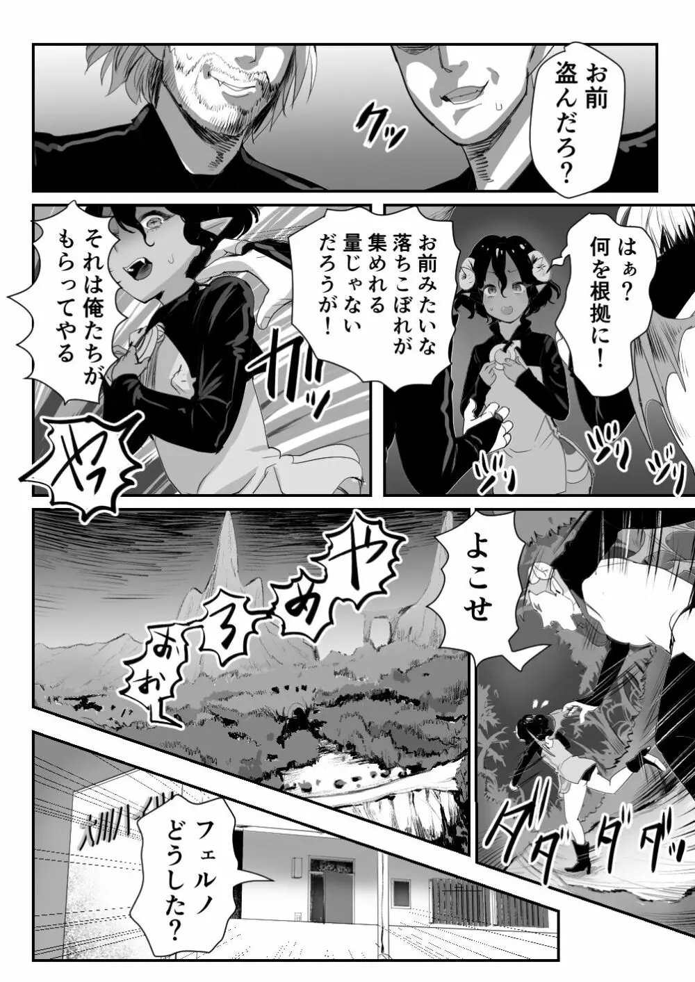 淫魔君は俺のちんぽがお好きらしい Page.33