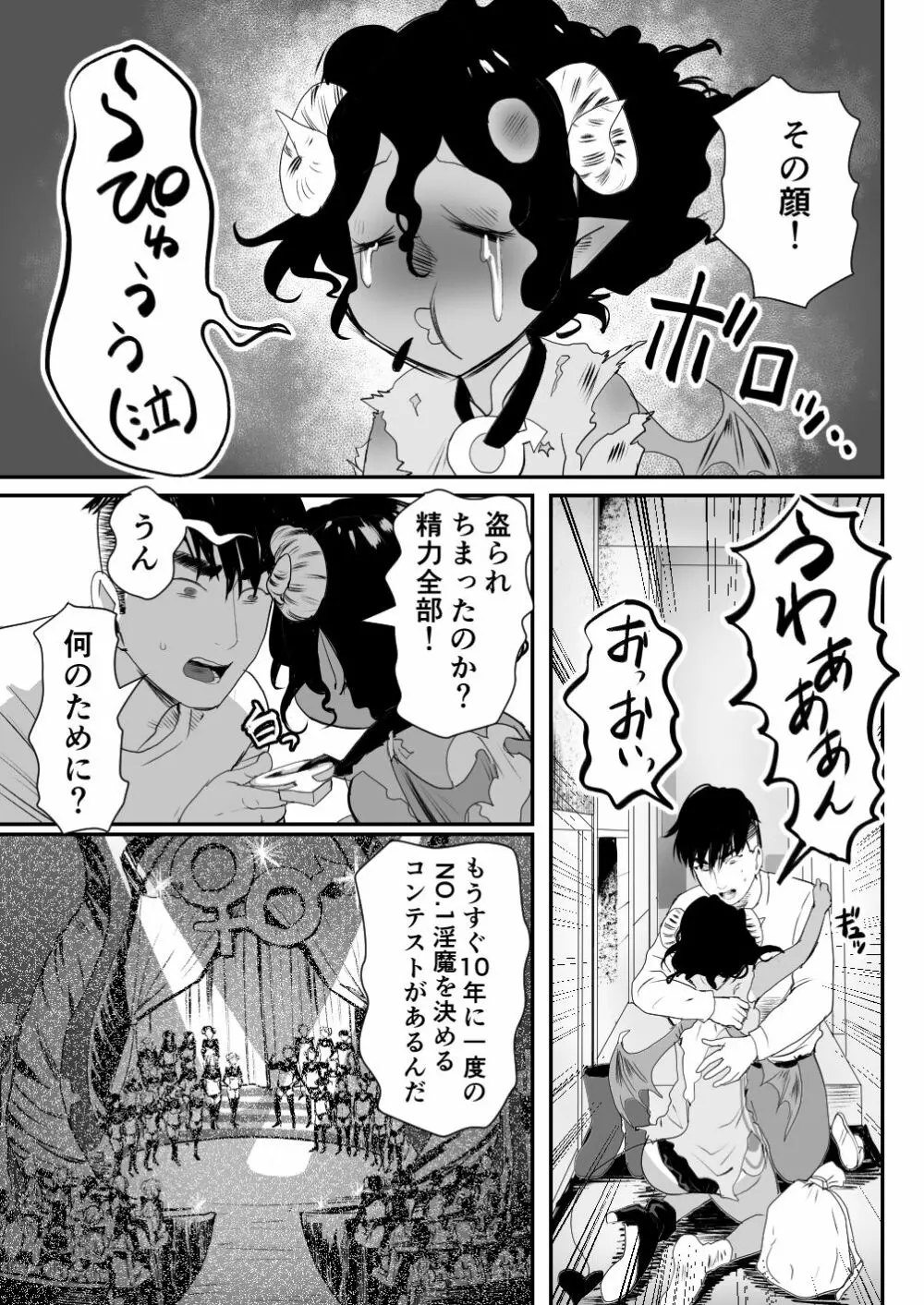 淫魔君は俺のちんぽがお好きらしい Page.34