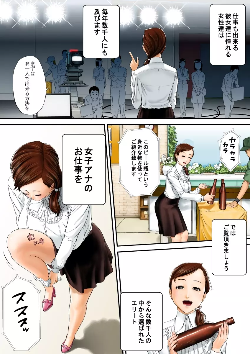 女子のアナのお仕事っ Page.4