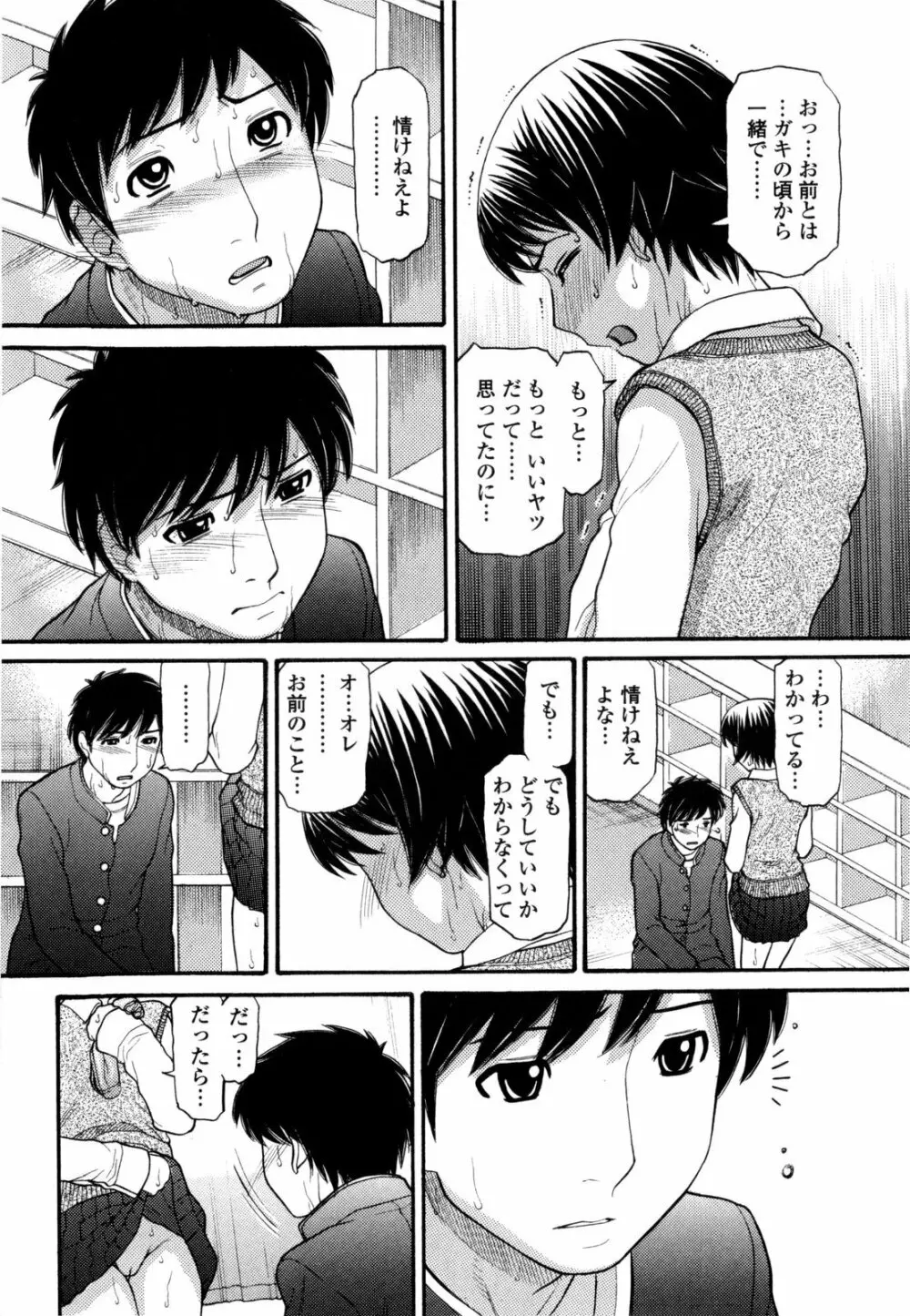 うぶ生え Page.107