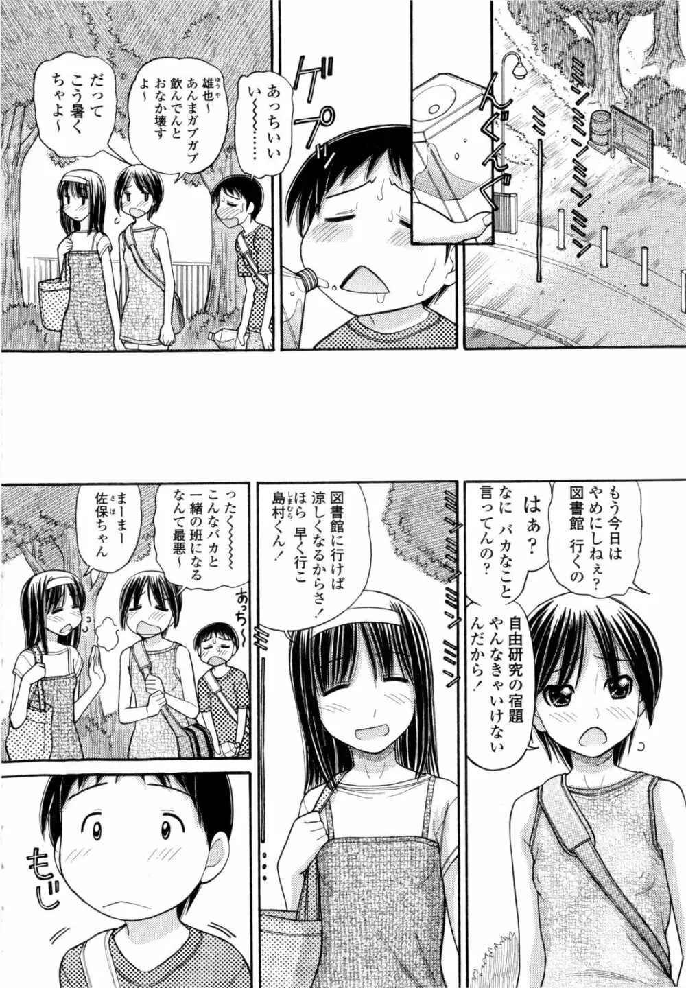 うぶ生え Page.11