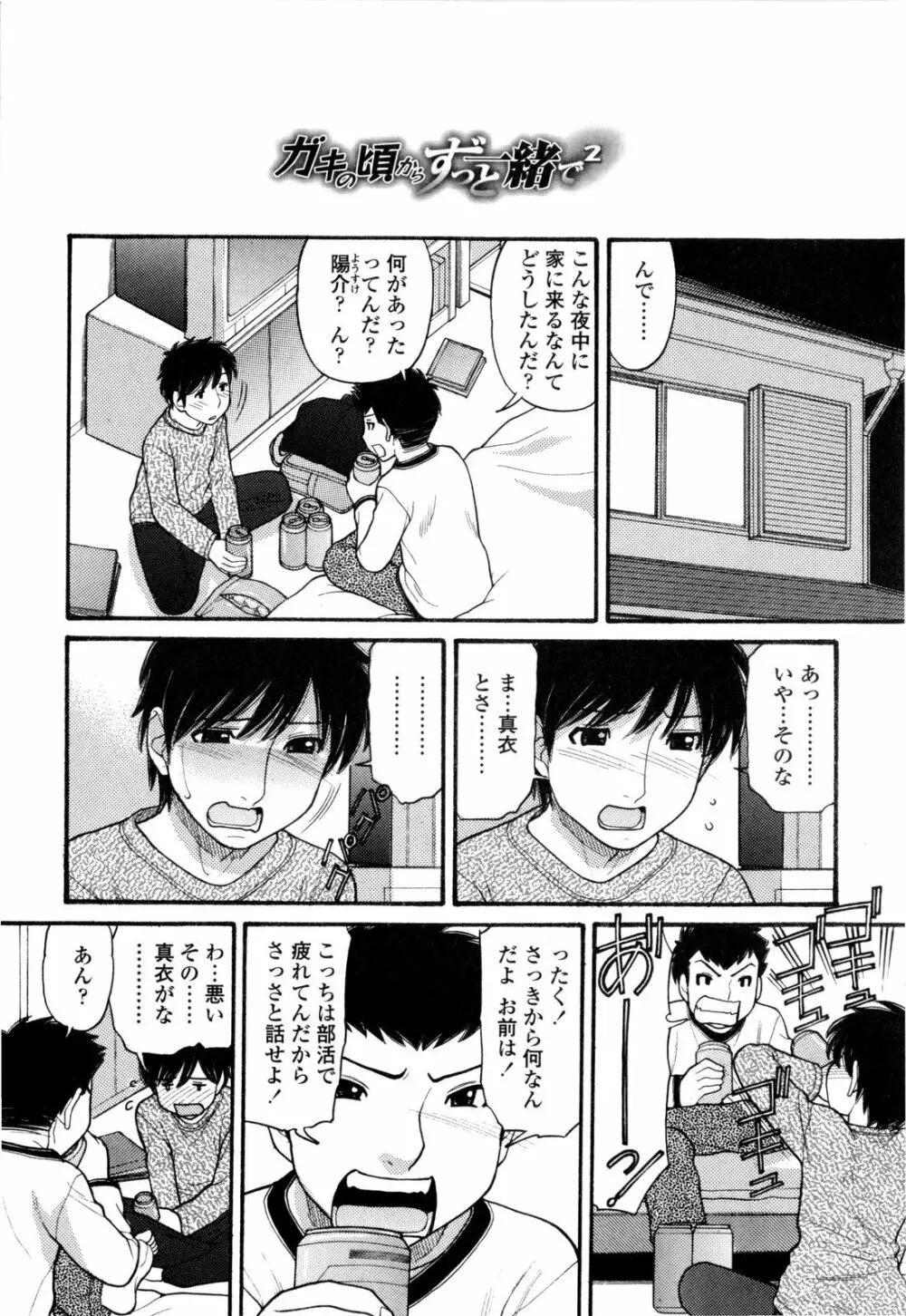 うぶ生え Page.110