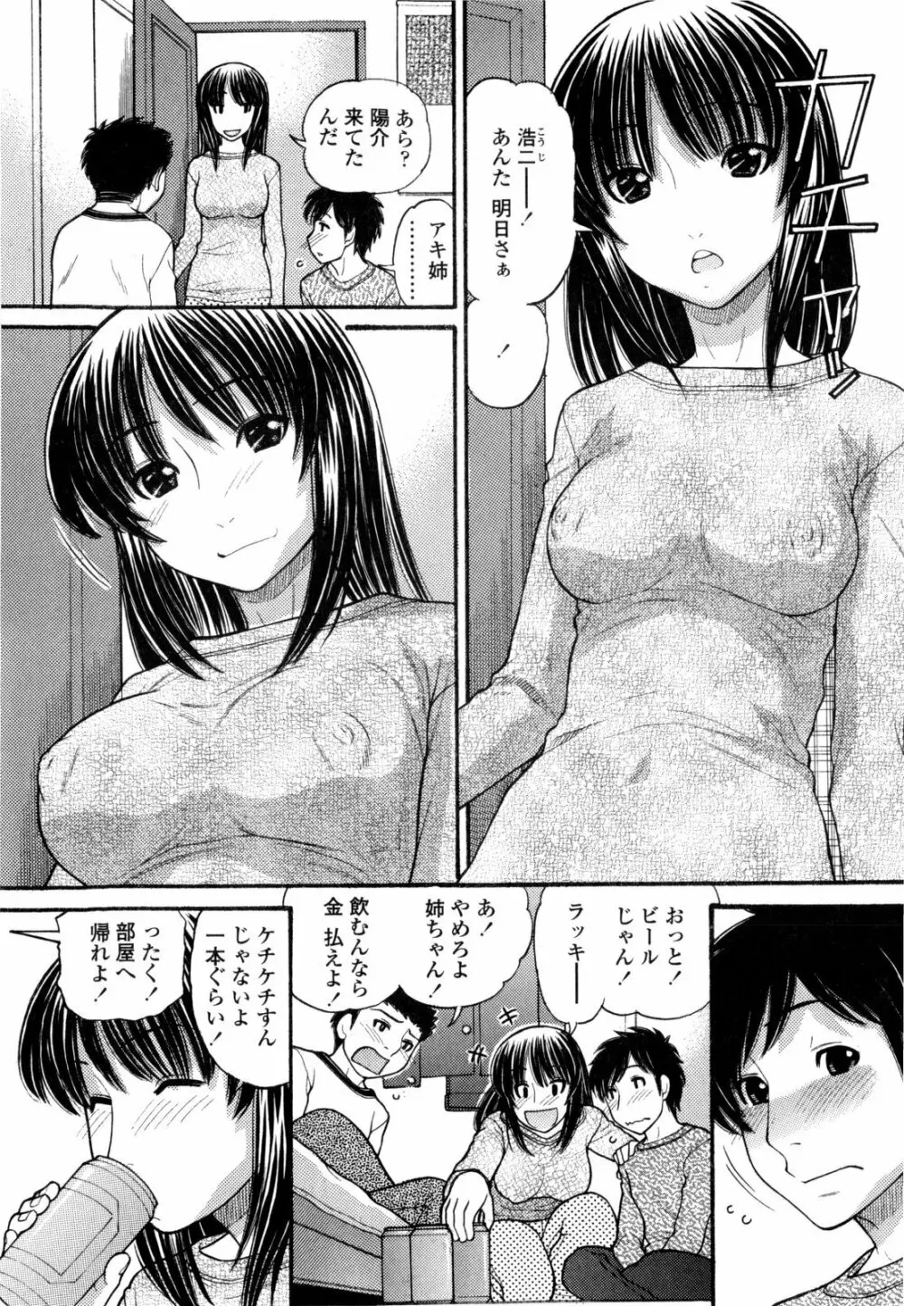 うぶ生え Page.111