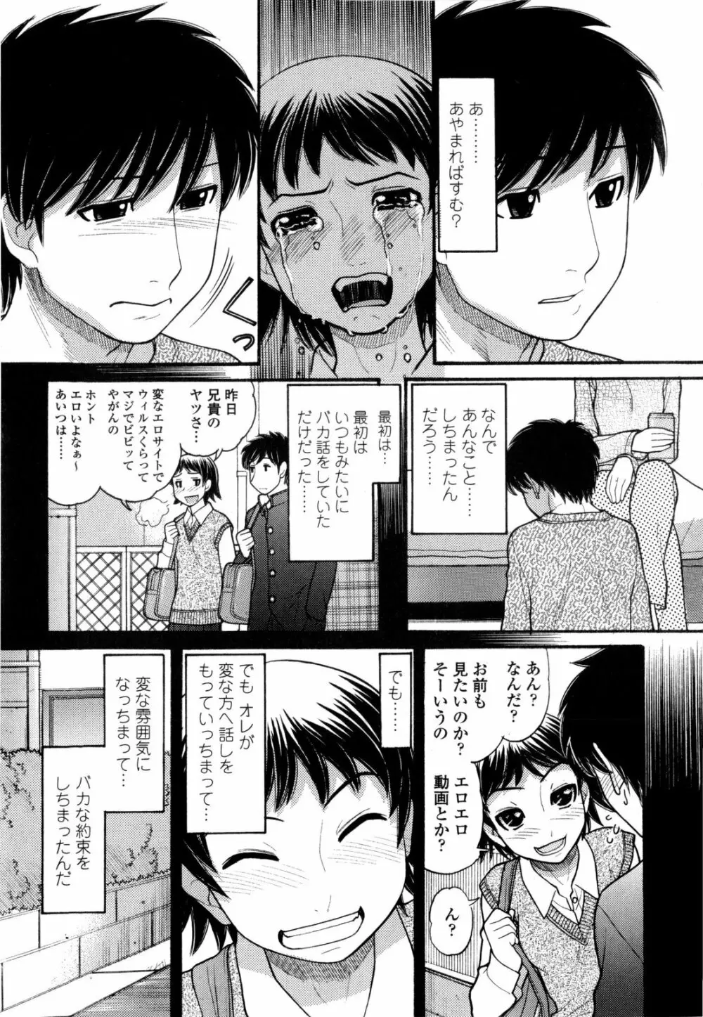 うぶ生え Page.113