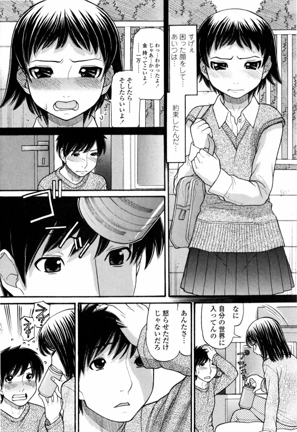 うぶ生え Page.114