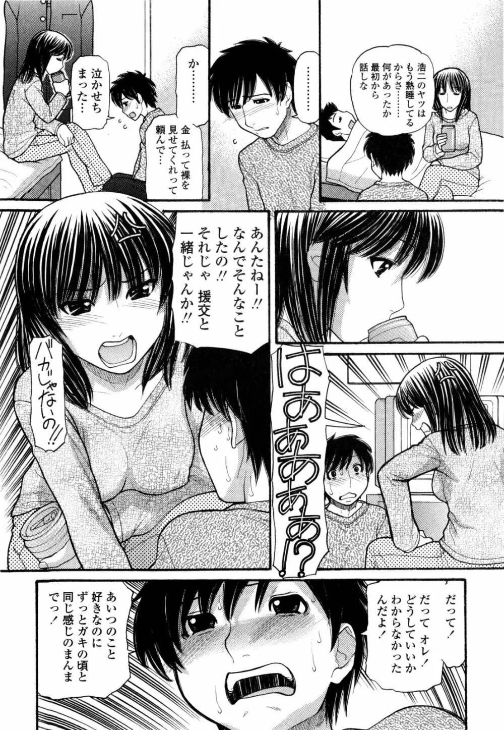 うぶ生え Page.115