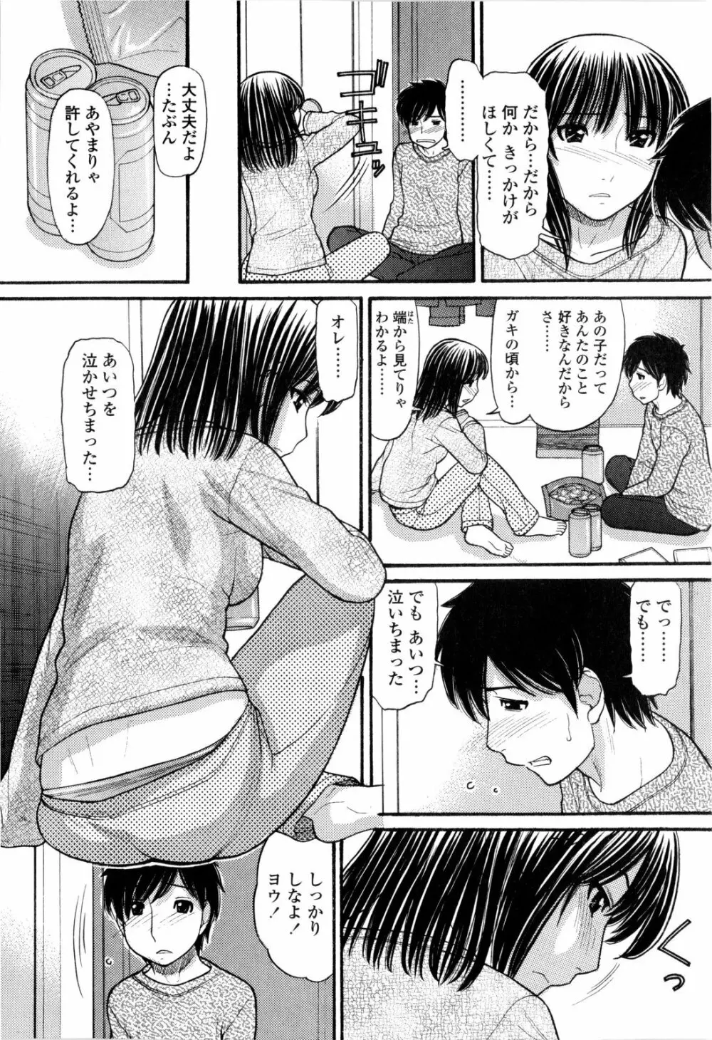 うぶ生え Page.116