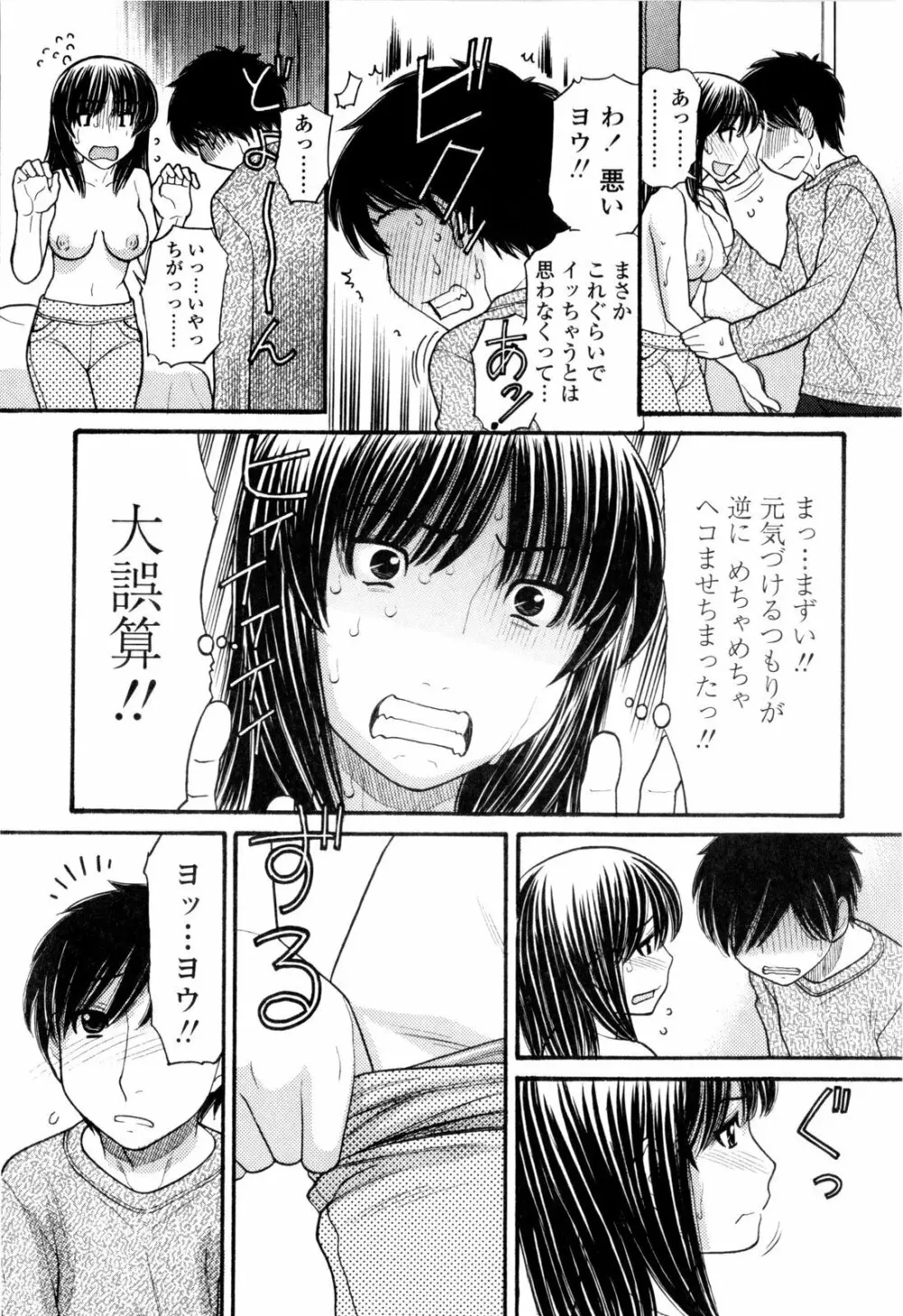 うぶ生え Page.122