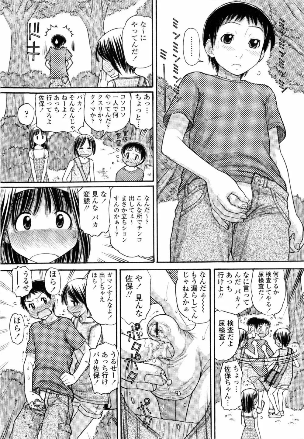 うぶ生え Page.13