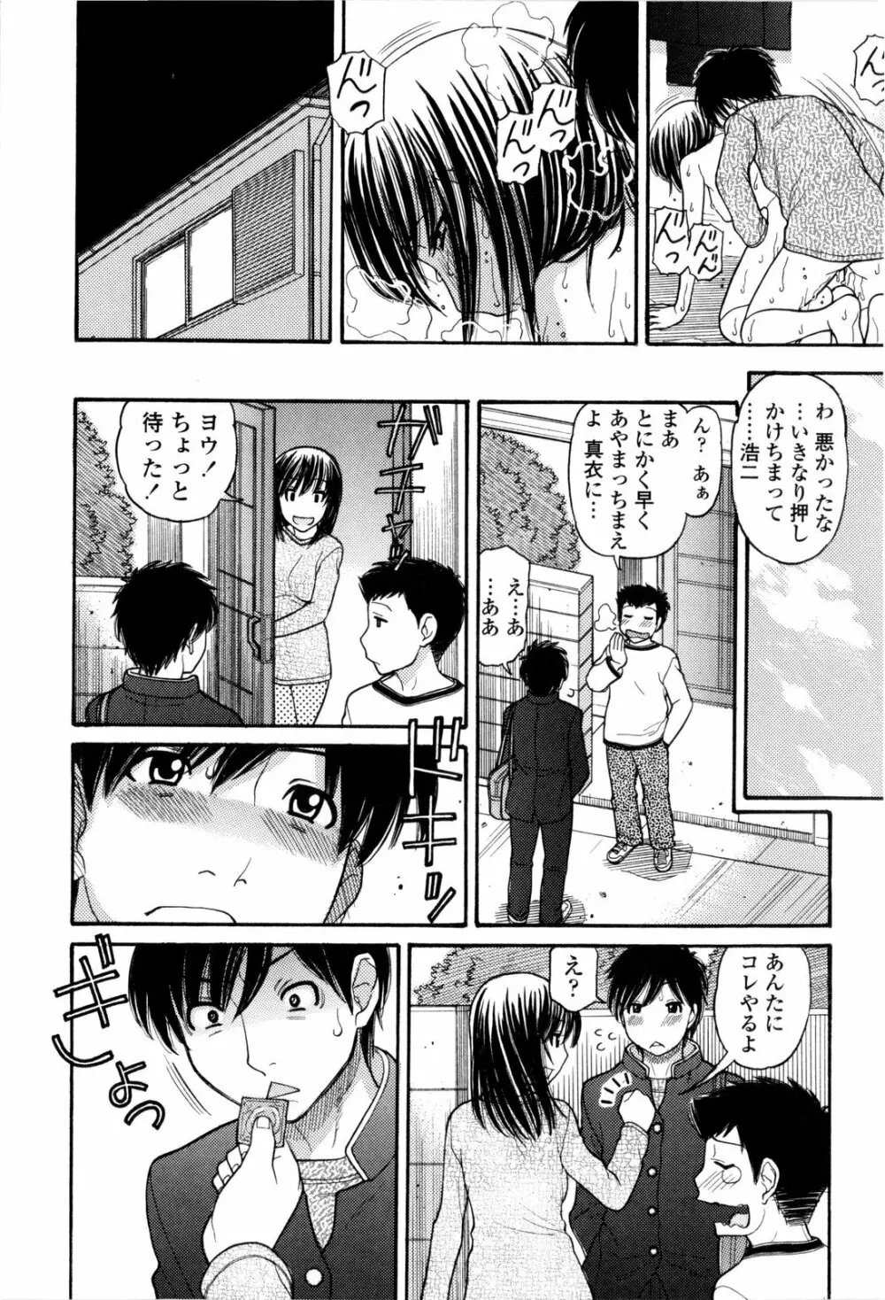 うぶ生え Page.140