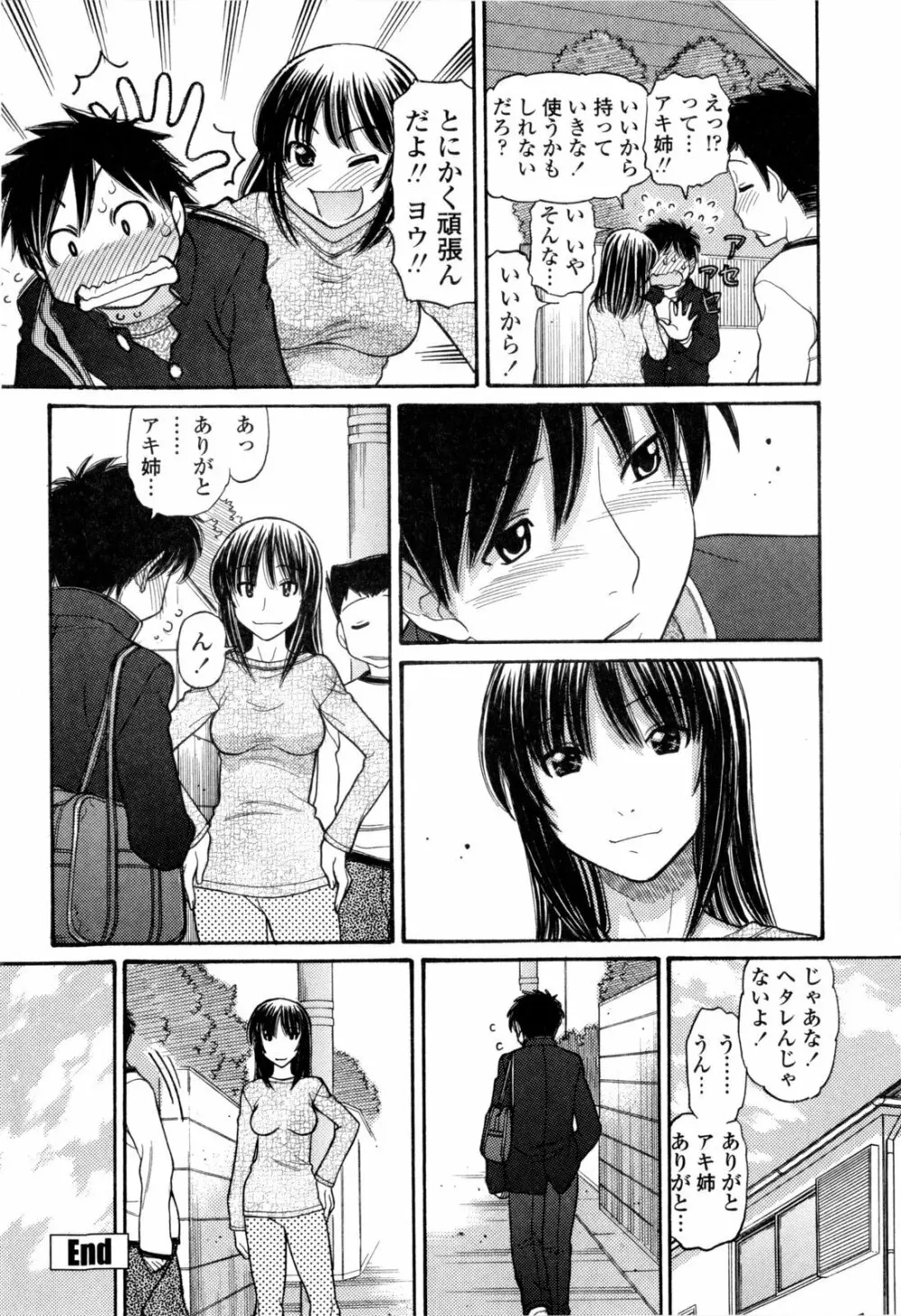 うぶ生え Page.141