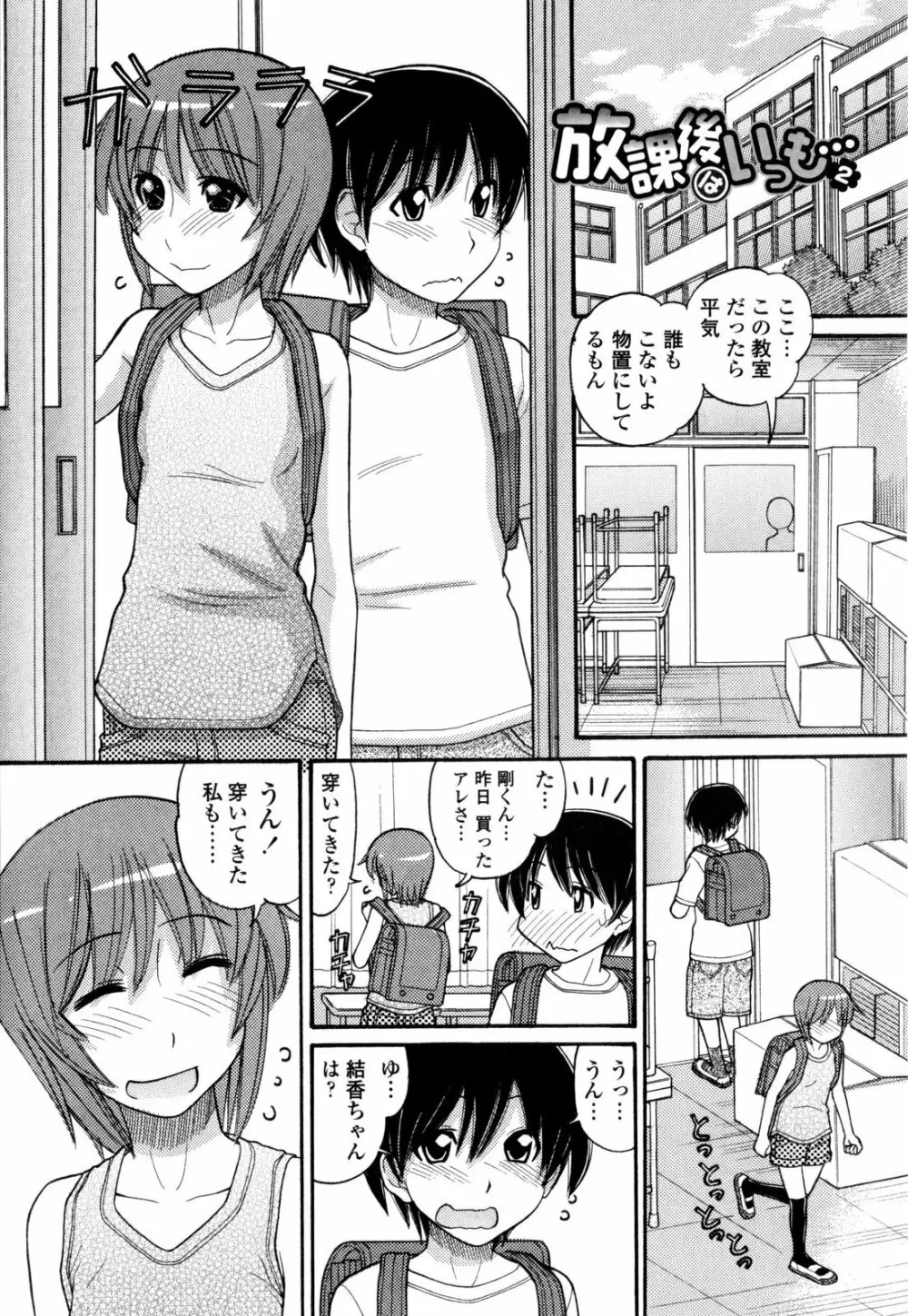 うぶ生え Page.154