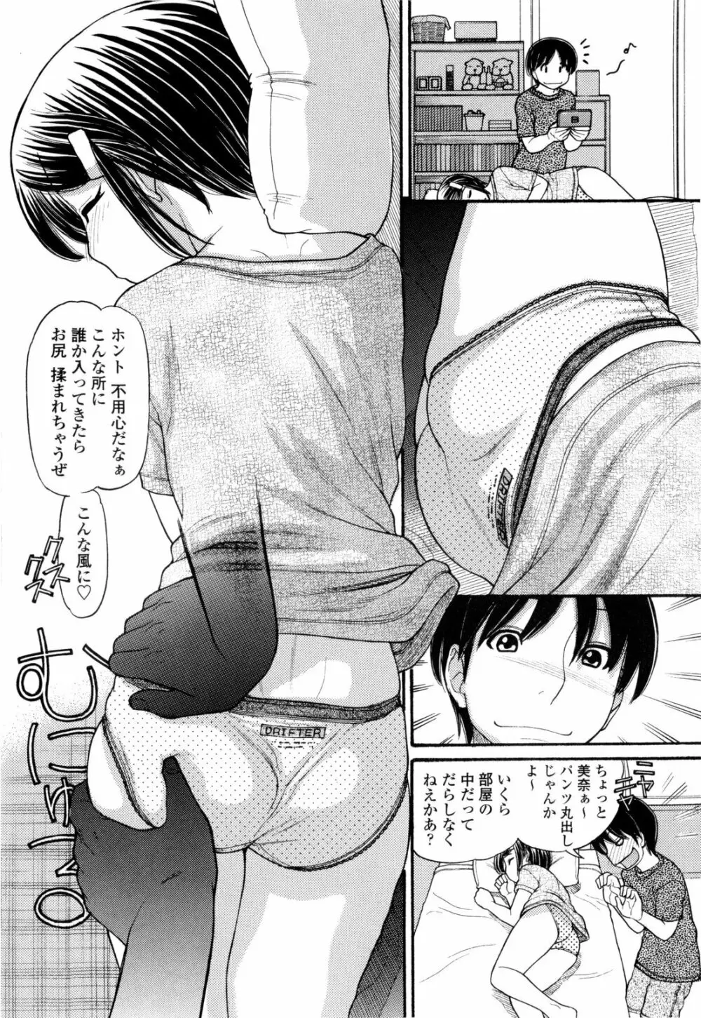 うぶ生え Page.167