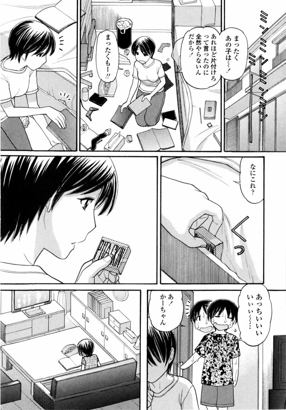 うぶ生え Page.177