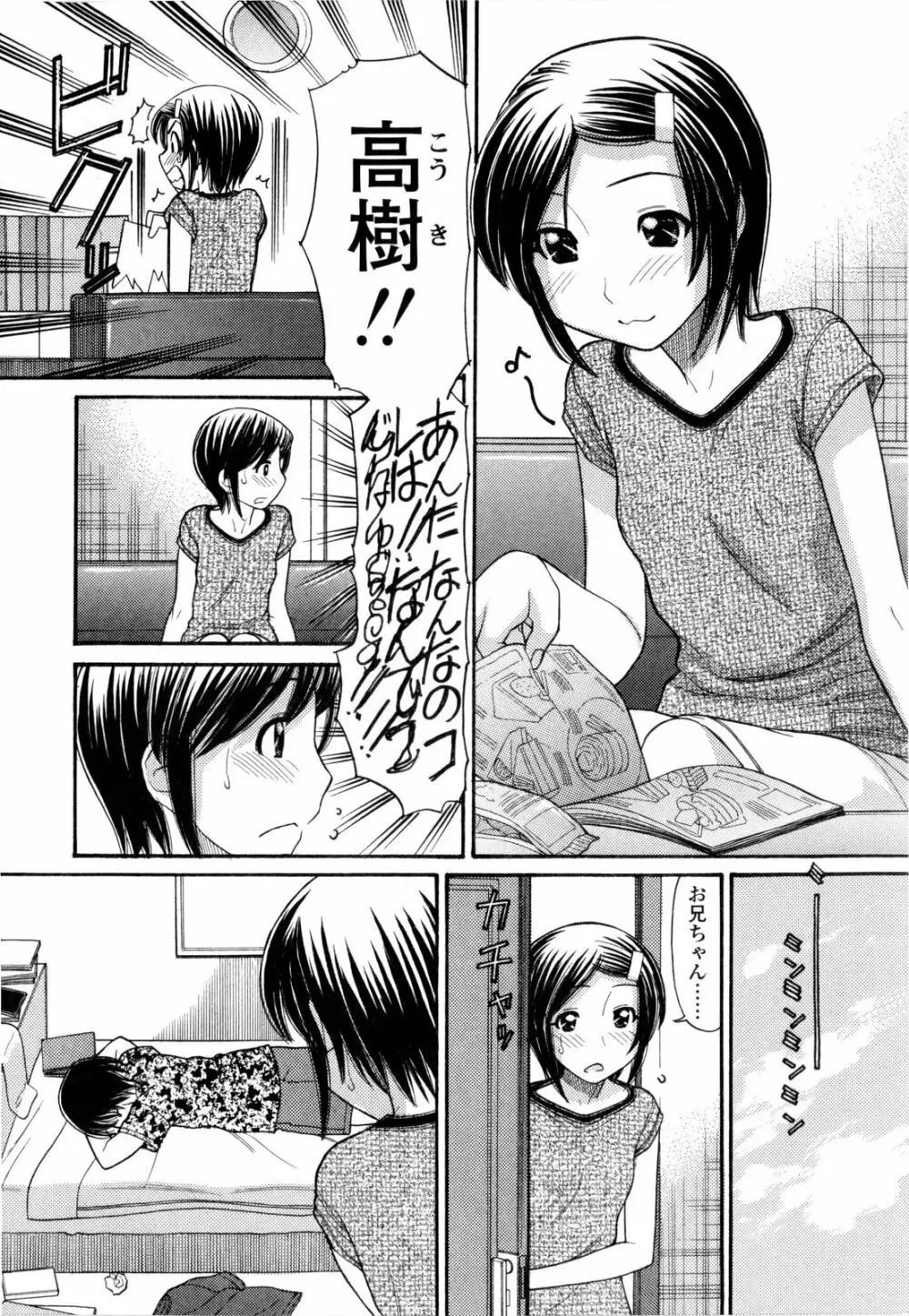 うぶ生え Page.178