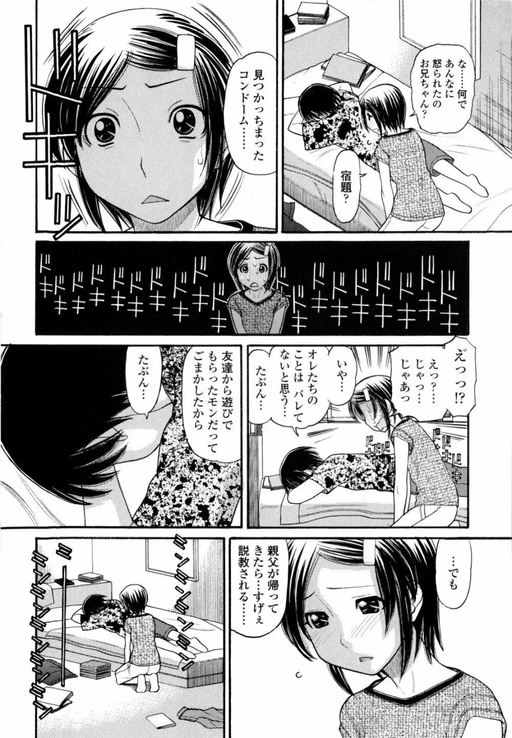 うぶ生え Page.179