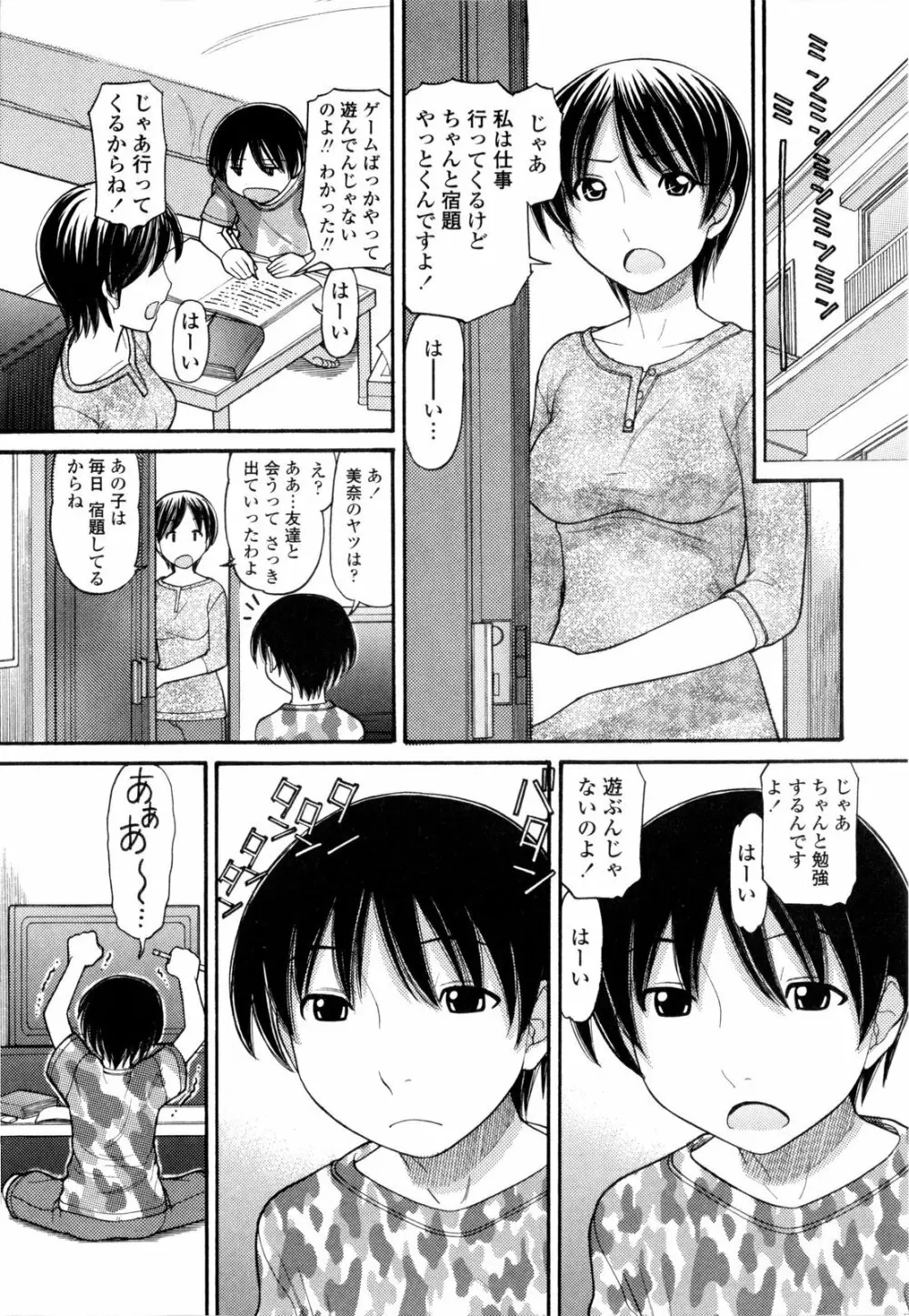 うぶ生え Page.180