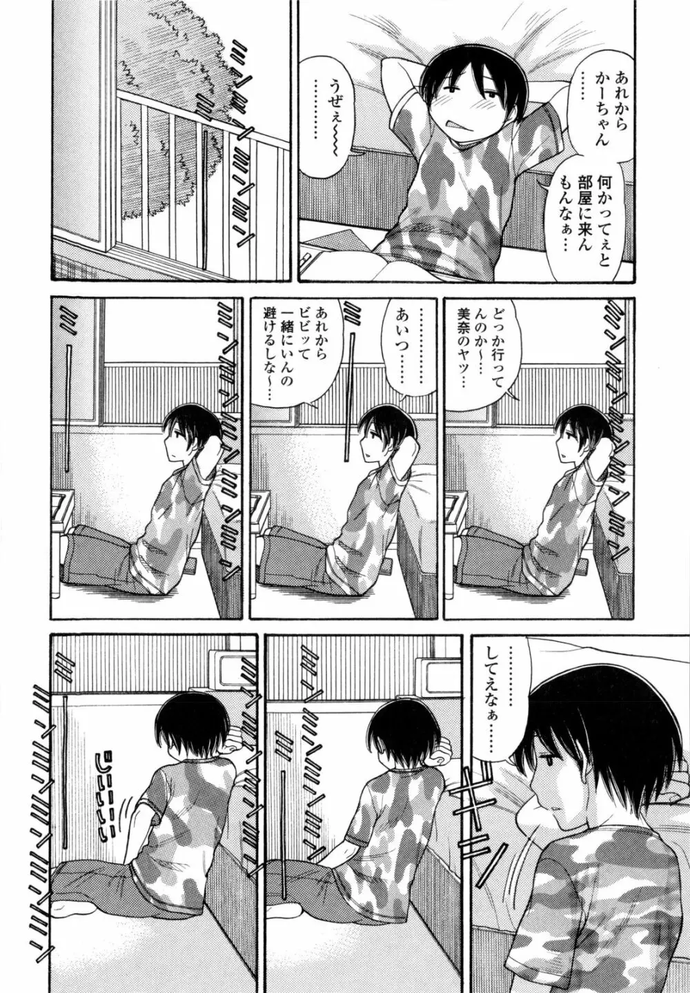 うぶ生え Page.181