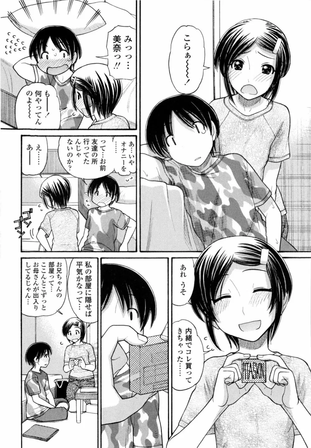 うぶ生え Page.183