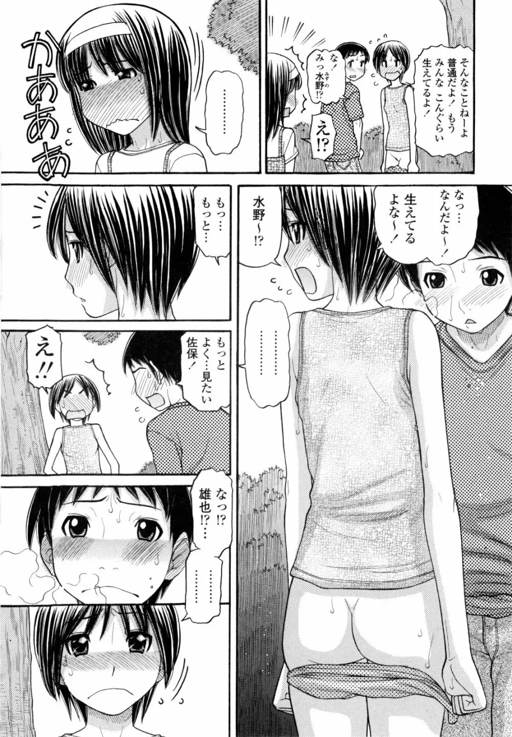 うぶ生え Page.19