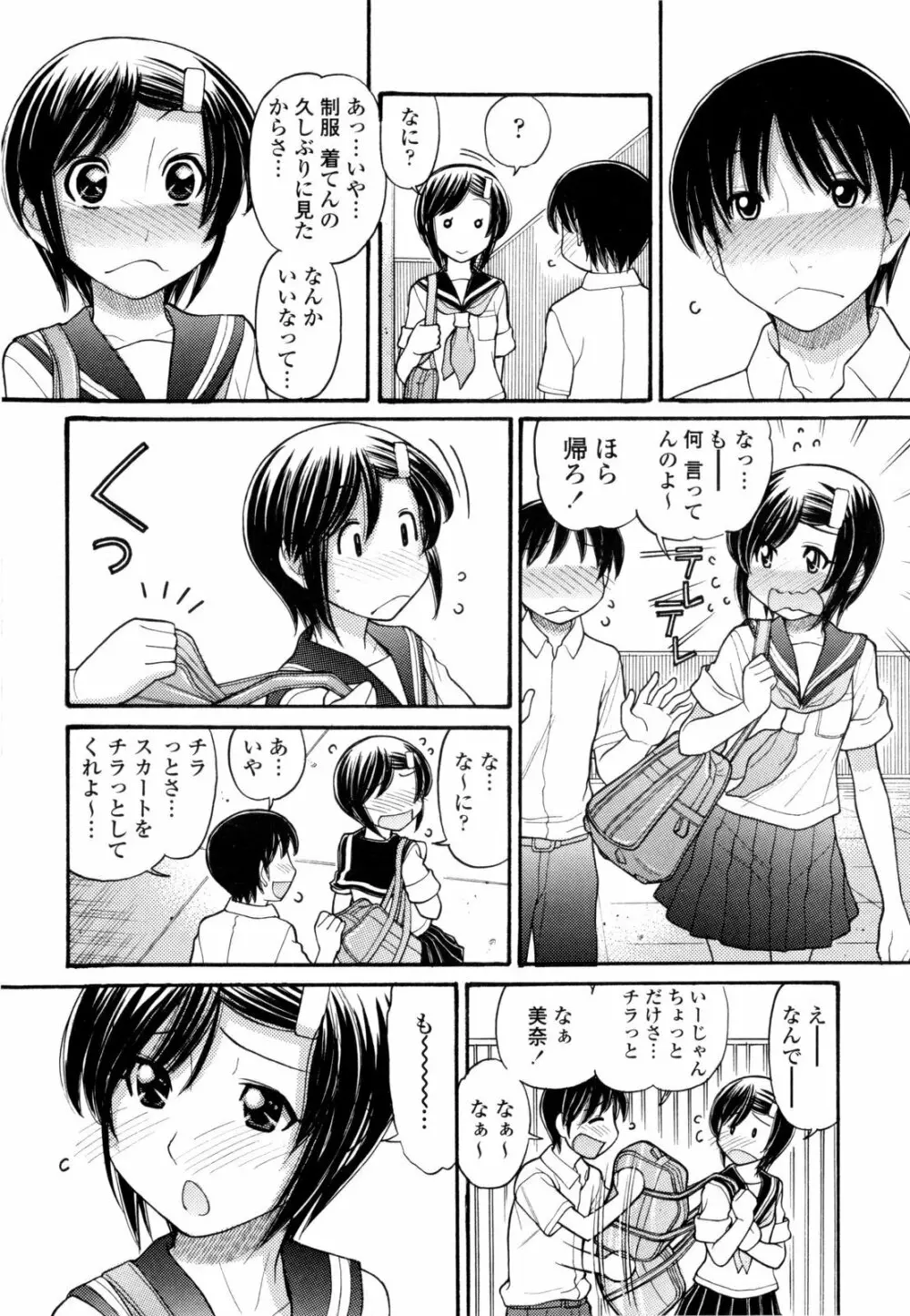 うぶ生え Page.195