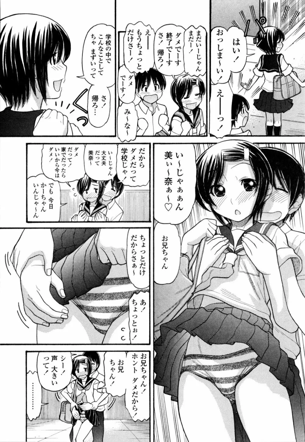 うぶ生え Page.198