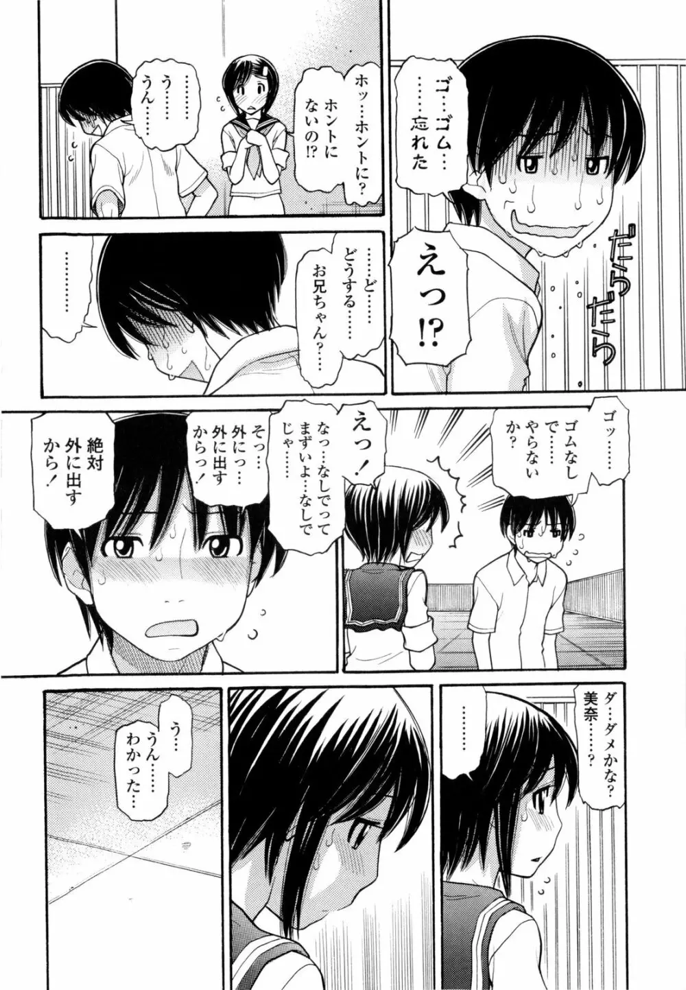 うぶ生え Page.203