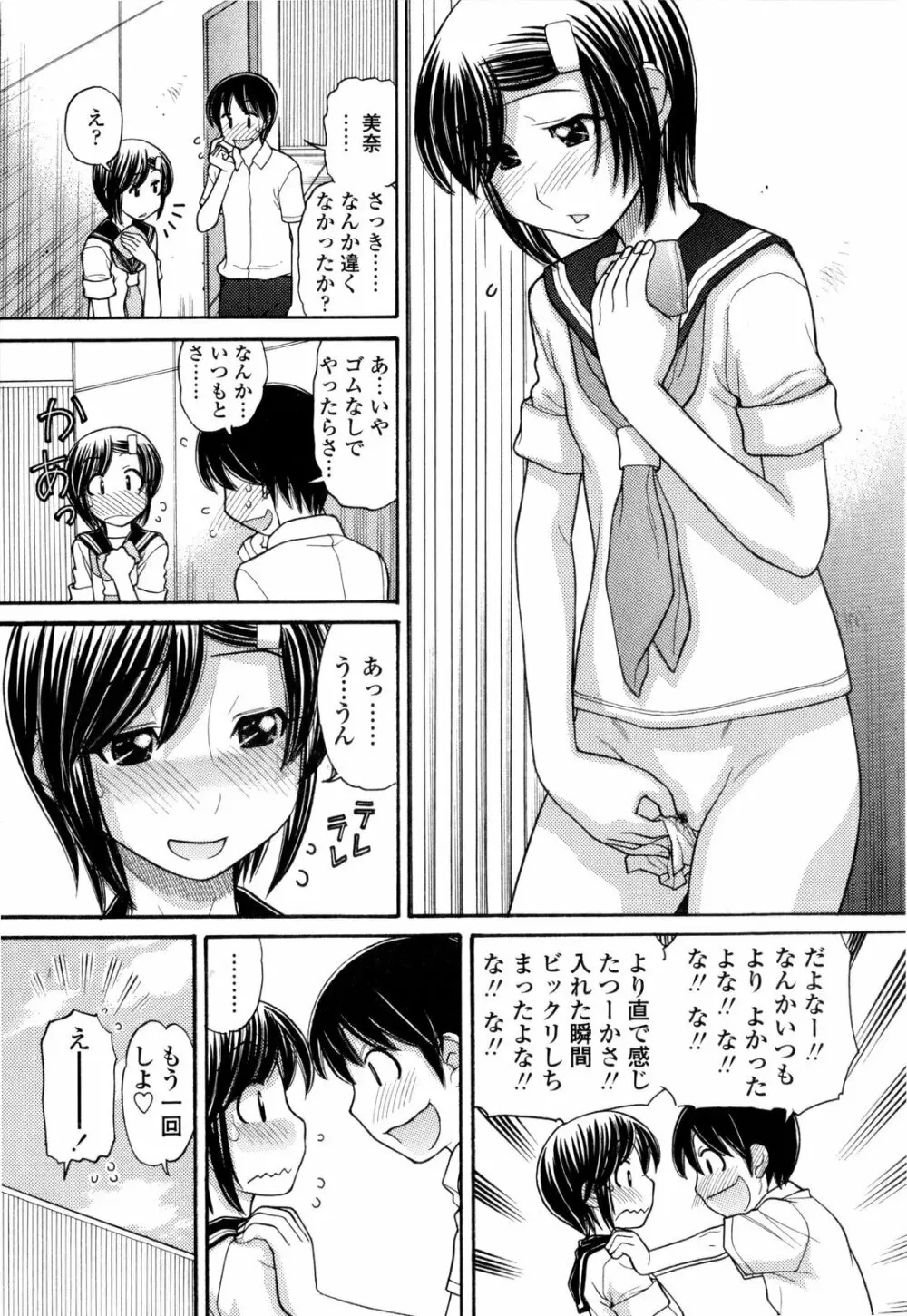 うぶ生え Page.210