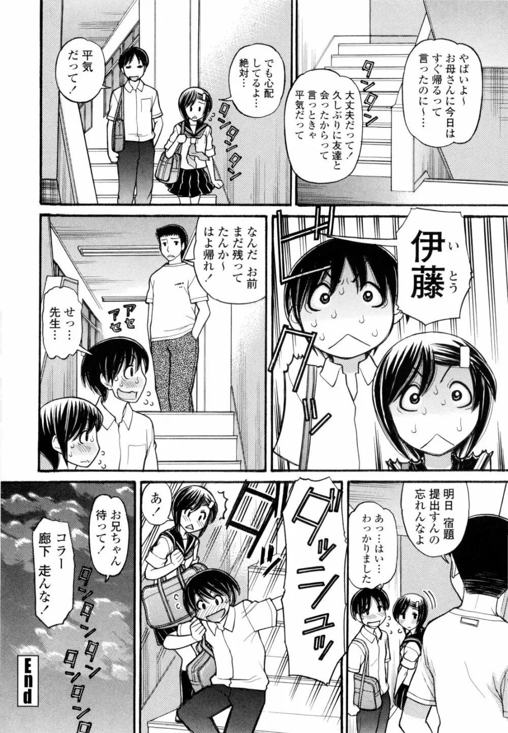 うぶ生え Page.211