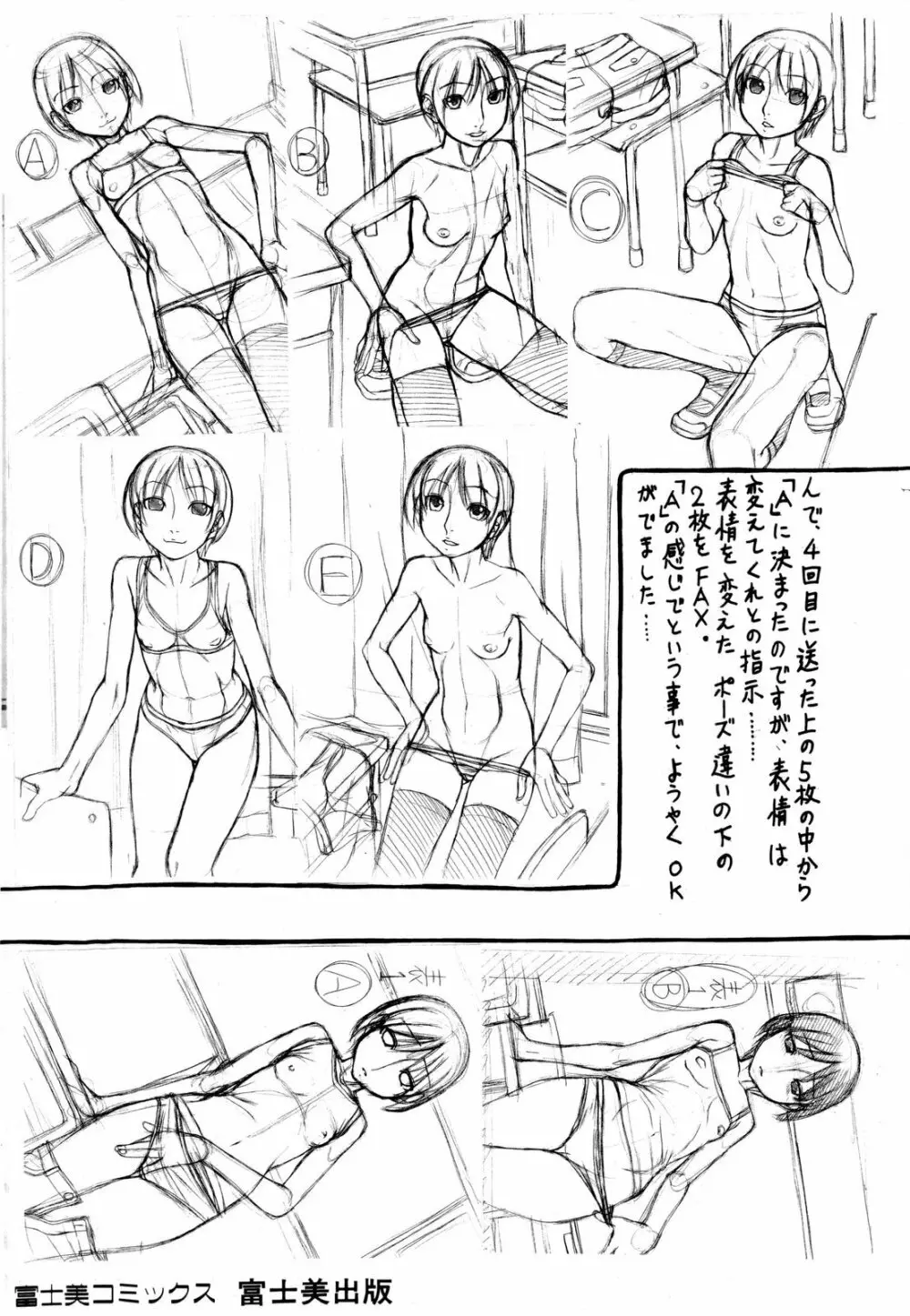 うぶ生え Page.219