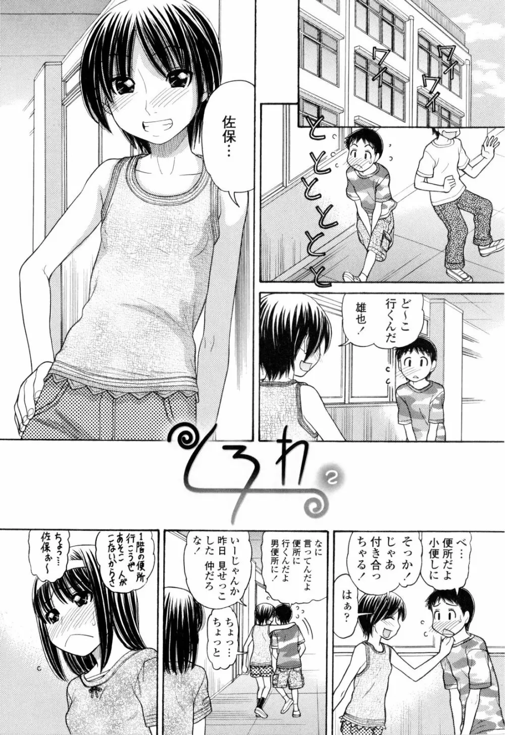 うぶ生え Page.30