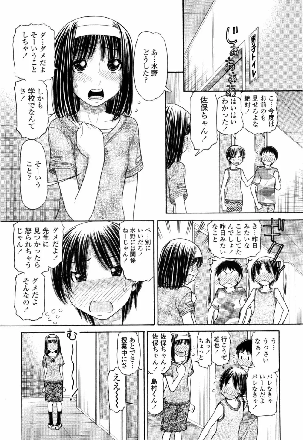 うぶ生え Page.31