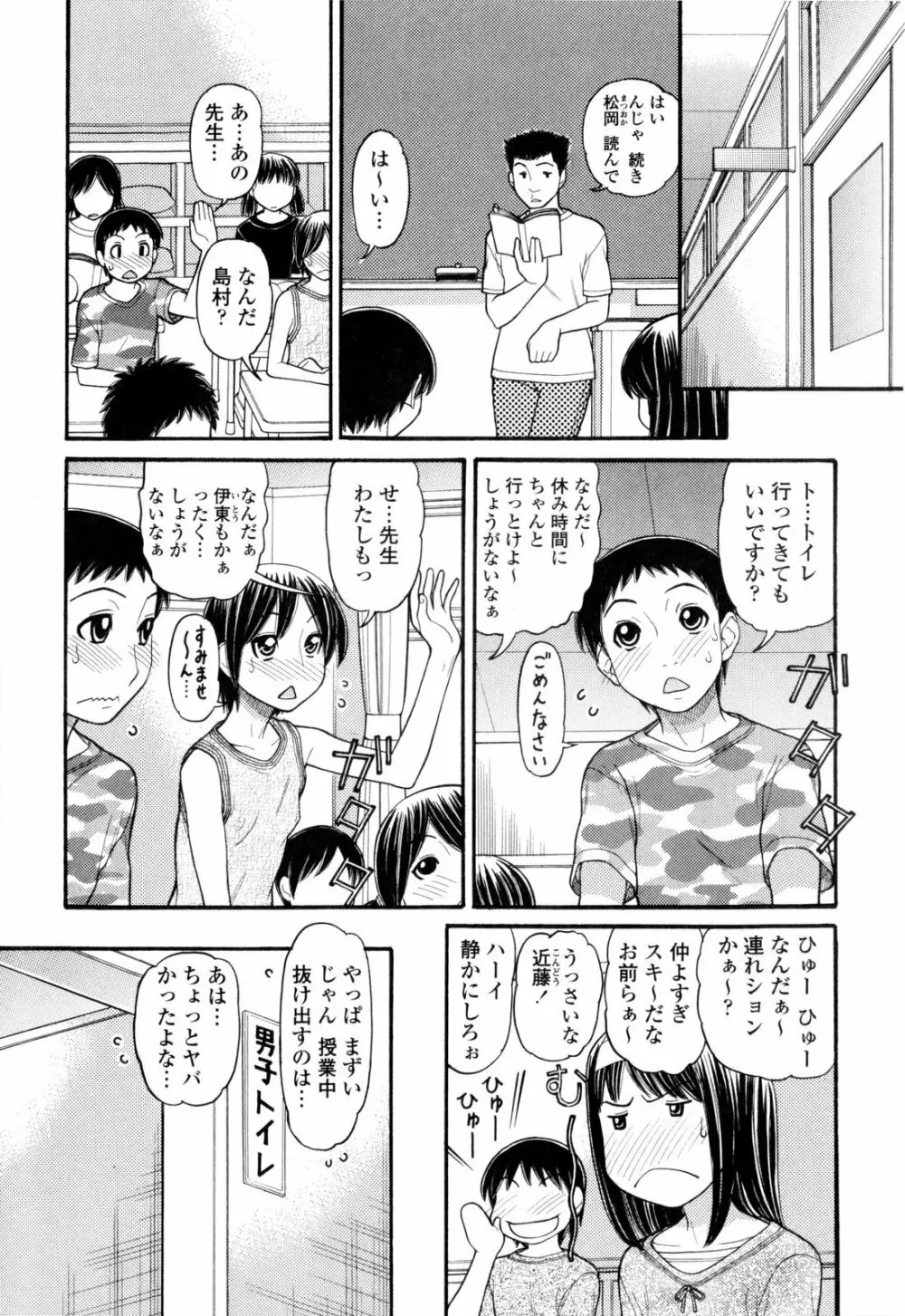 うぶ生え Page.32