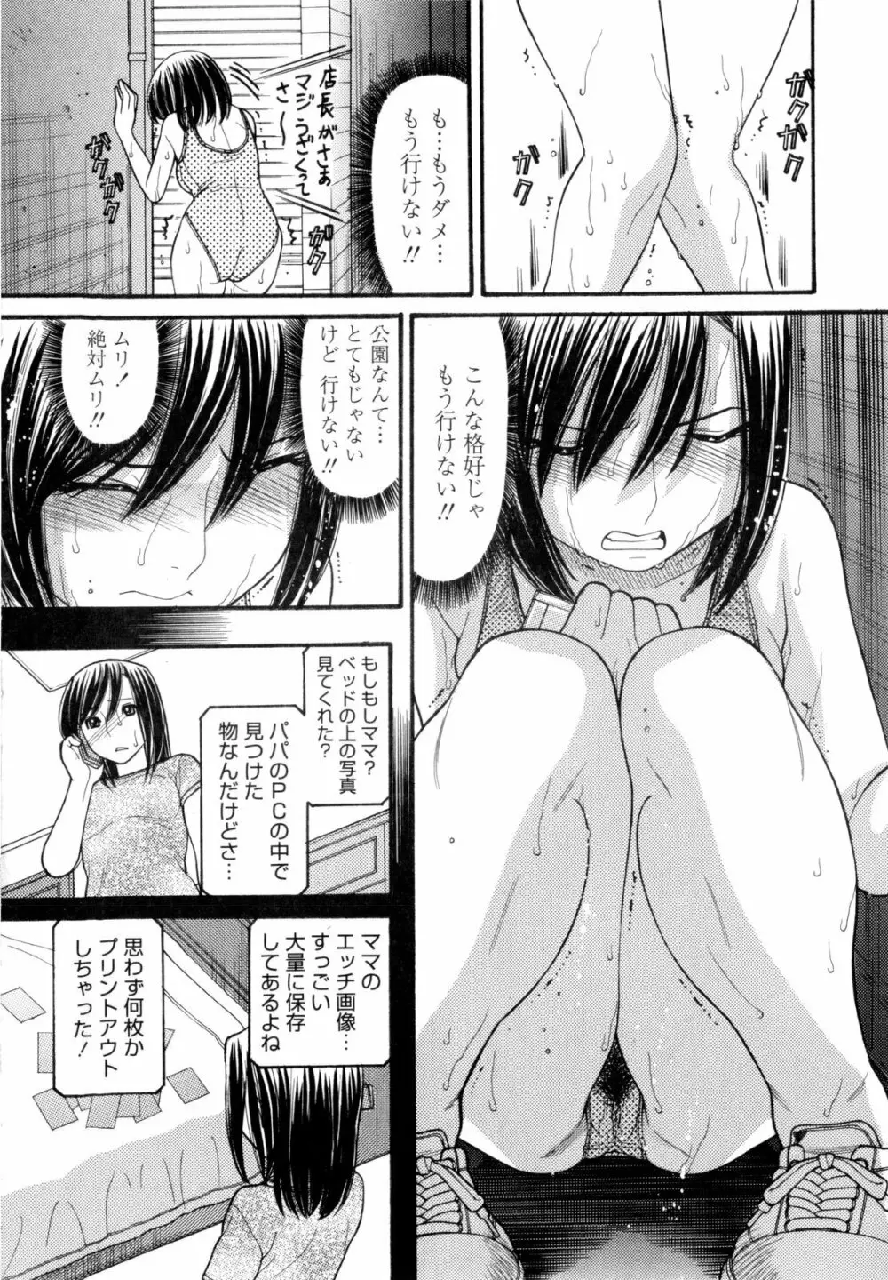 うぶ生え Page.45