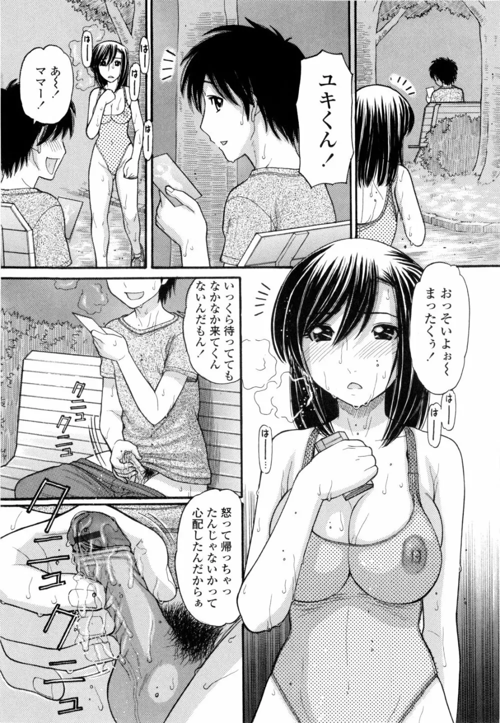 うぶ生え Page.59