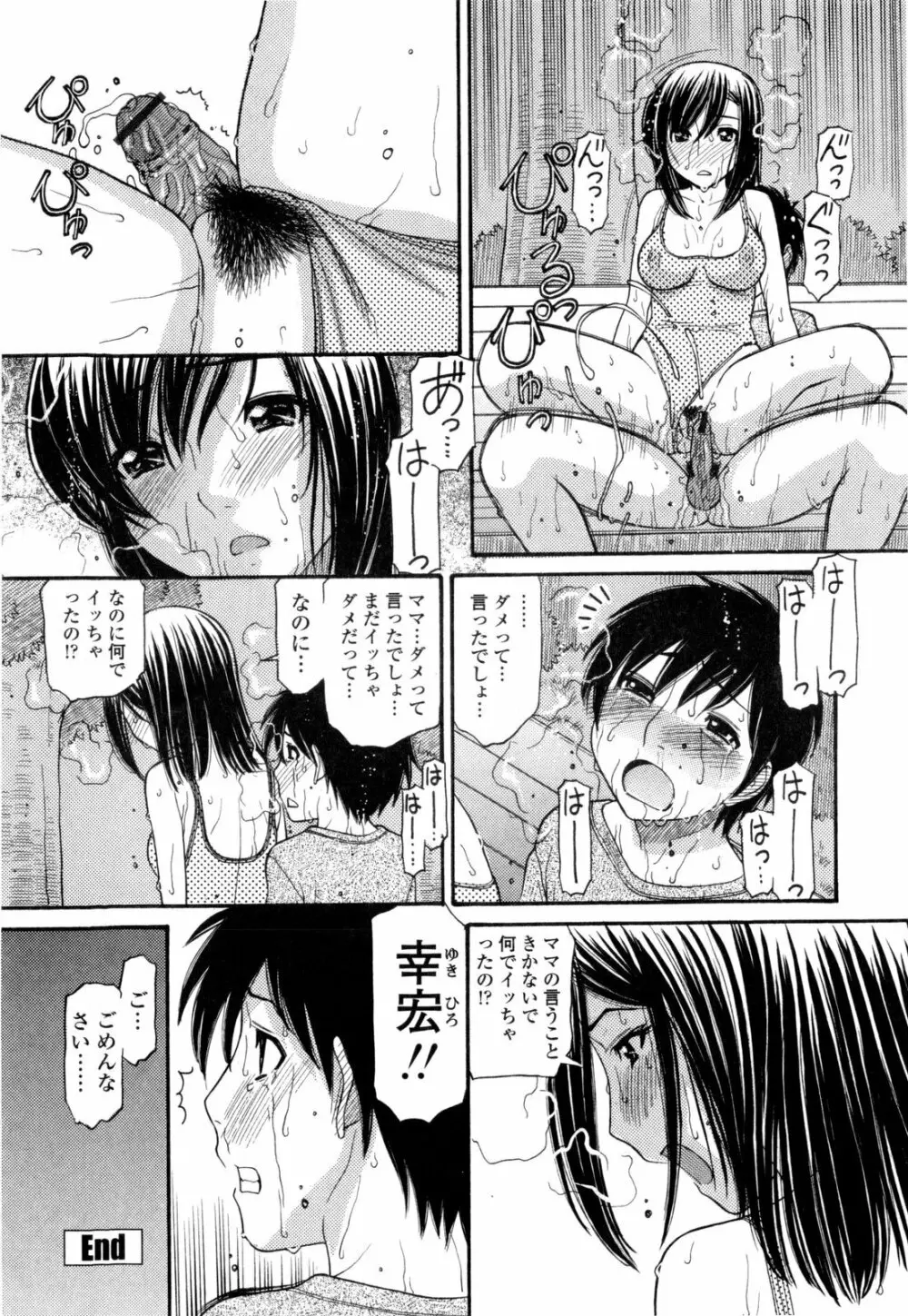 うぶ生え Page.77