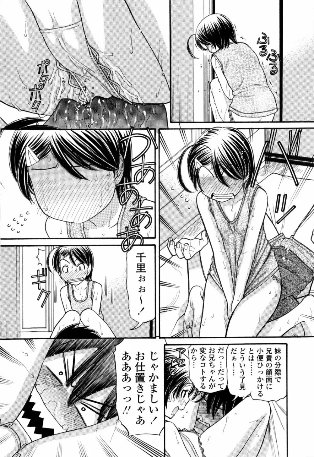 うぶ生え Page.87