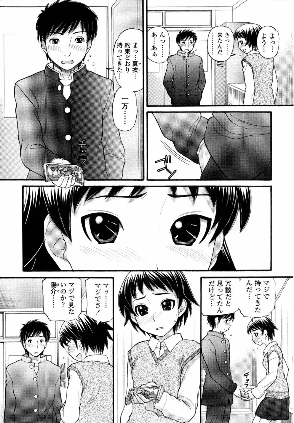 うぶ生え Page.98