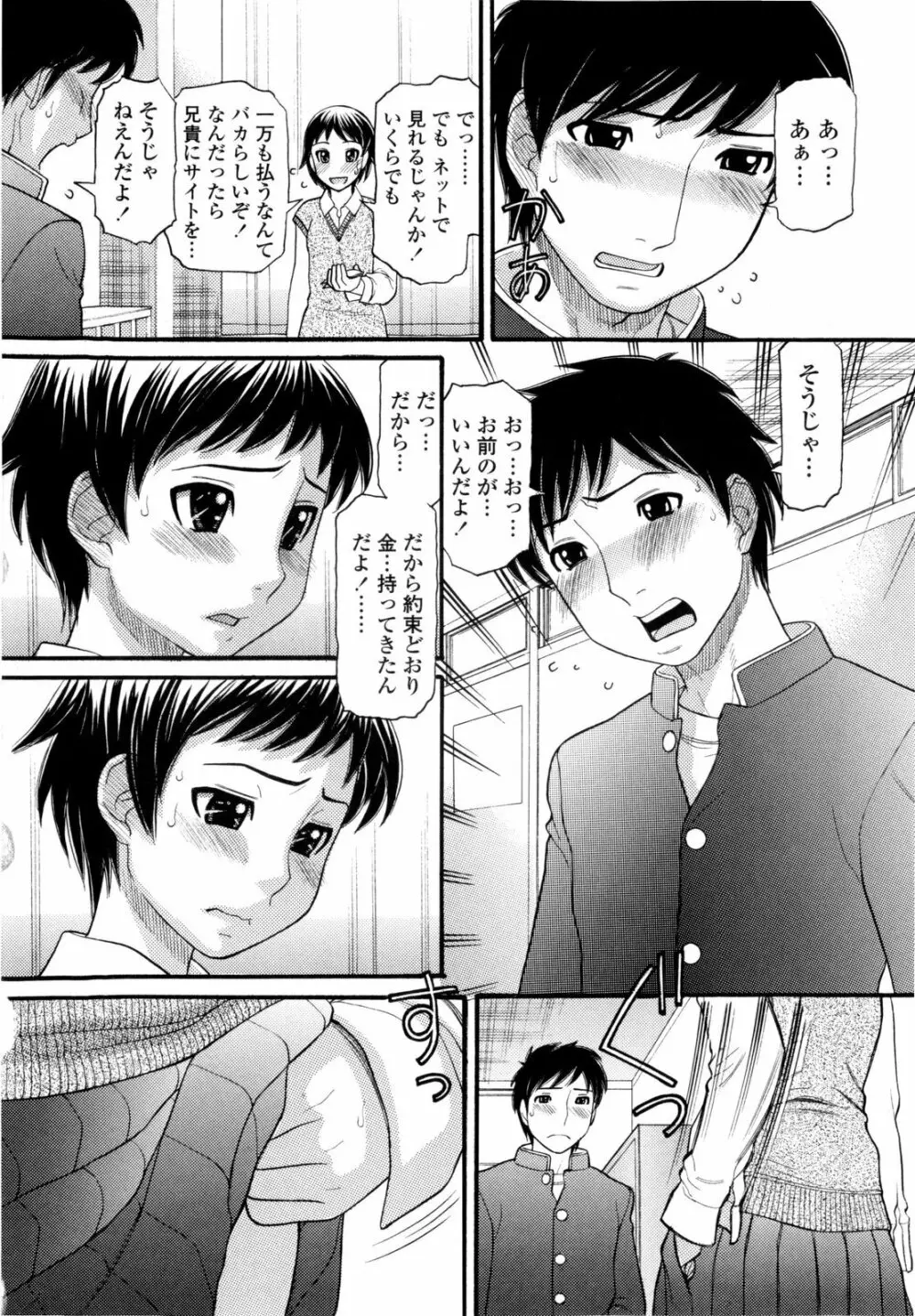 うぶ生え Page.99