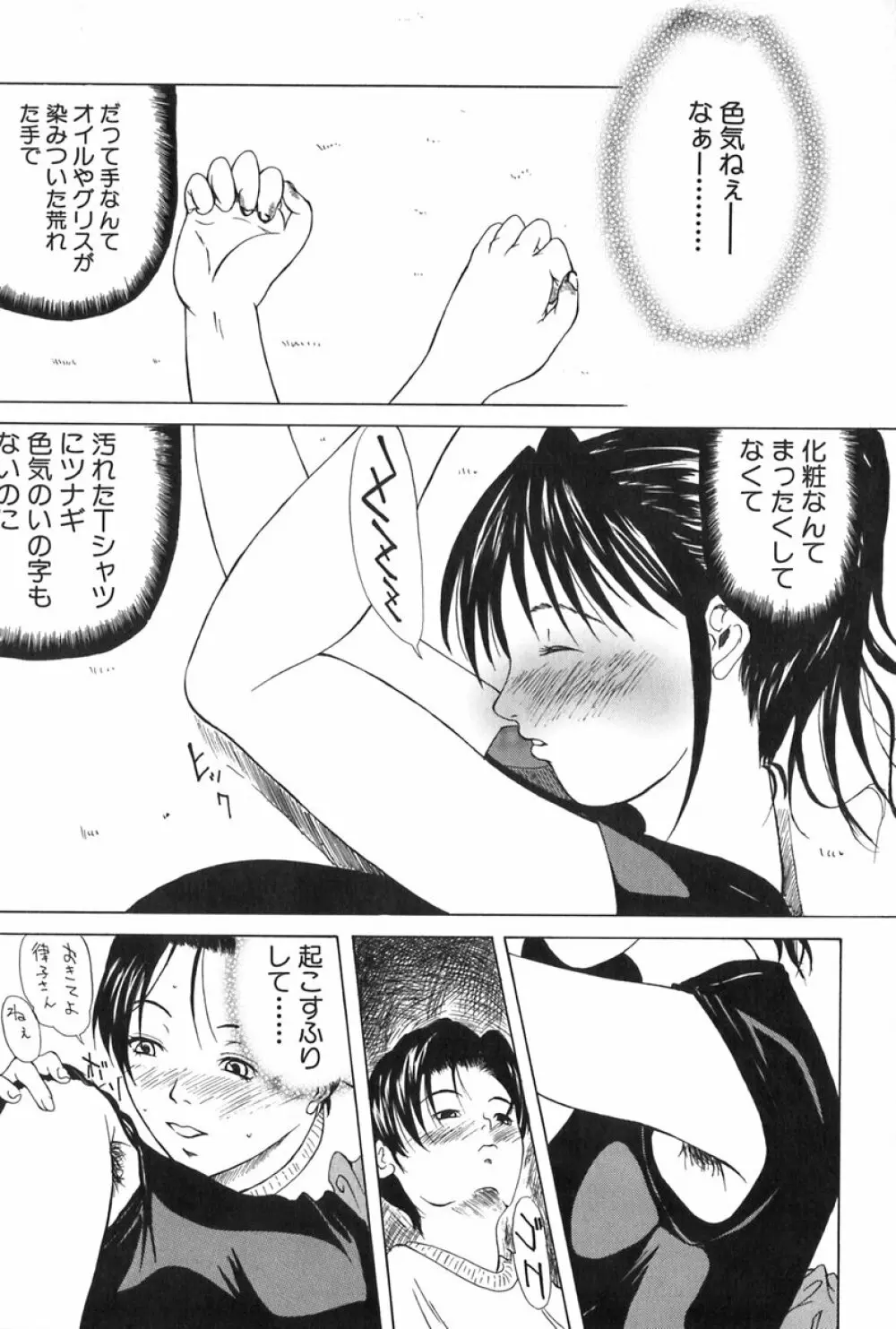 エレノアさんの性生活 ERENOA's sex life Page.108