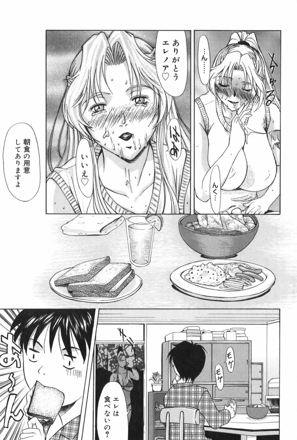 エレノアさんの性生活 ERENOA's sex life Page.12