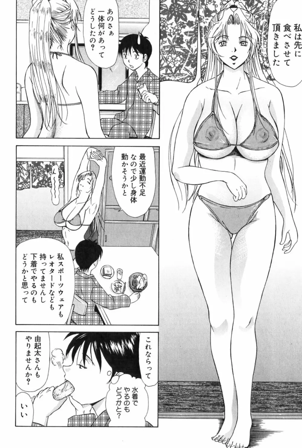 エレノアさんの性生活 ERENOA's sex life Page.13